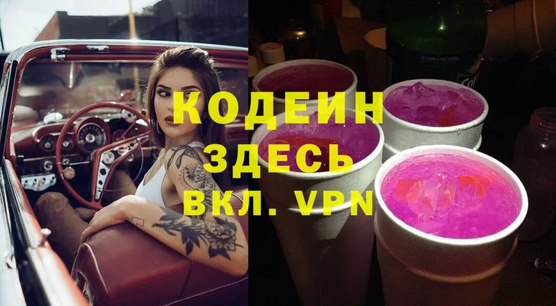 Кодеин Purple Drank  Медынь 